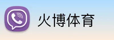 火博体育 logo